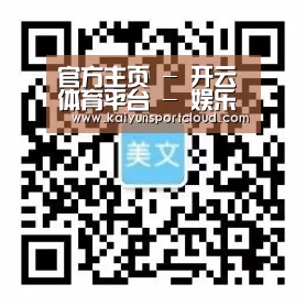 官方主页 - 开云体育平台 - 娱乐内容聚合