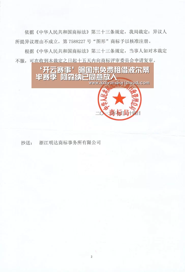 ‘开云赛事’曝国米免费租借波尔蒂半赛季 阿森纳已同意放人(图1) 开云赛事