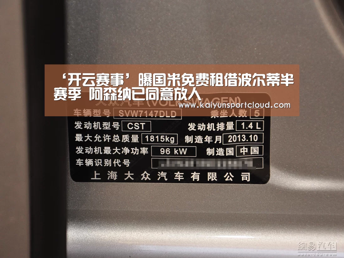 ‘开云赛事’曝国米免费租借波尔蒂半赛季 阿森纳已同意放人(图4) 开云平台