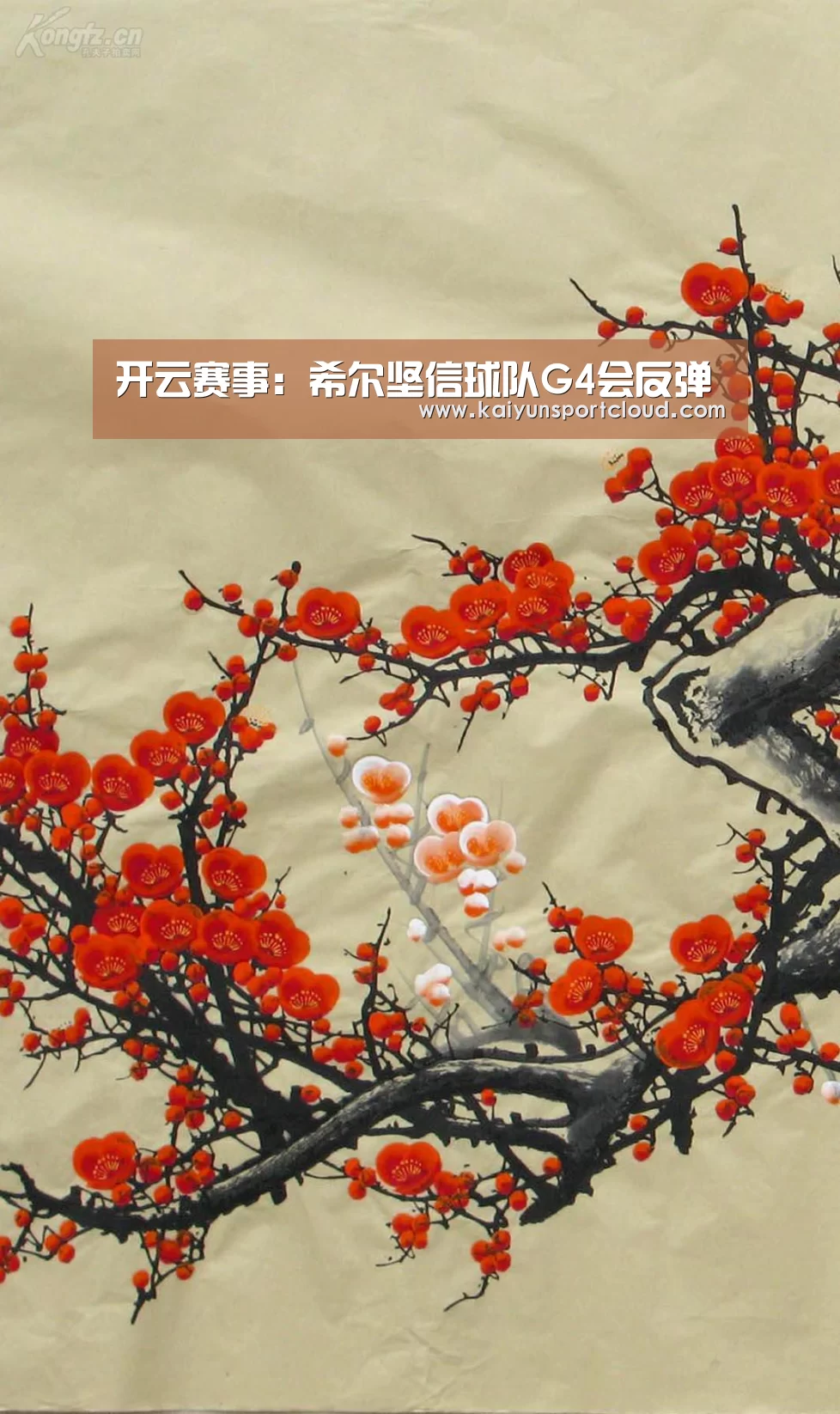 开云赛事:希尔坚信球队G4会反弹(图1) 开云官网